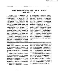 洛耐院高級(jí)碳化硅制品生產(chǎn)線(xiàn)二期擴(kuò)建工程投產(chǎn)