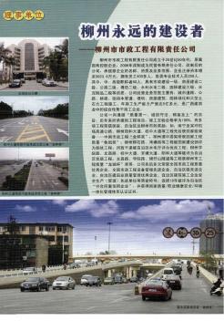 柳州永远的建设者——柳州市市政工程有限责任公司