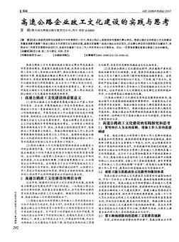 高速公路企業(yè)政工文化建設(shè)的實踐與思考