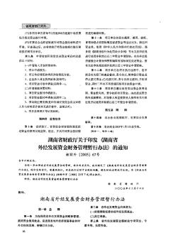 湖南省财政厅关于印发《湖南省外经发展资金财务管理暂行办法》的通知