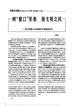 樹“窗口”形象  揚(yáng)文明之風(fēng)——銀川鐵路公安處精神文明建設(shè)紀(jì)實(shí)