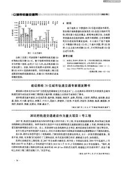 深圳把轨道交通建设作为重大项目1号工程