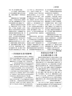 西部地區(qū)將建十大生態(tài)建設重點工程