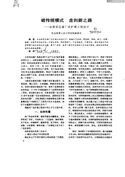 破传统模式   走创新之路:合肥变压器厂改扩建工程设计