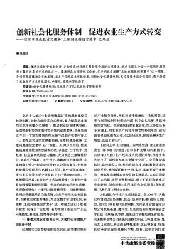 创新社会化服务体制 促进农业生产方式转变——崇州市桤泉镇着力破解“土地向规模经营集中”之难题