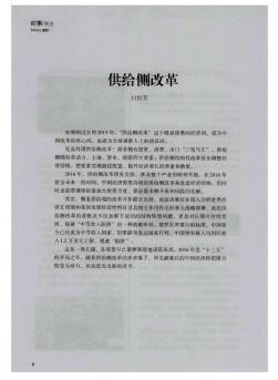 供给侧改革——中国开启供给侧结构性改革大幕