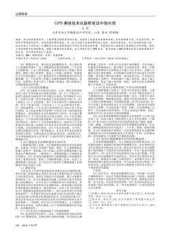 GPS测量技术在路桥建设中的应用