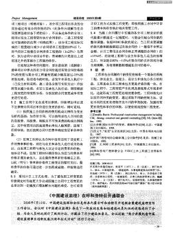 《中国建设监理》在呼和浩特召开通联会