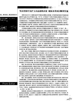 堅決貫徹中央擴大內(nèi)需戰(zhàn)略決策確保水利項目順利實施