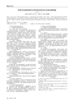 风沙灾害的危险性分析及防沙治沙安全格局的构建