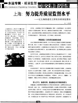 上海:努力提升质量监督水平——记上海港建设工程安全质量监督站