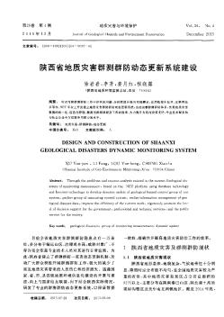 陕西省地质灾害群测群防动态更新系统建设