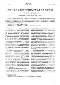 石油工程專業(yè)理論力學全英文課程建設(shè)與教學實踐??