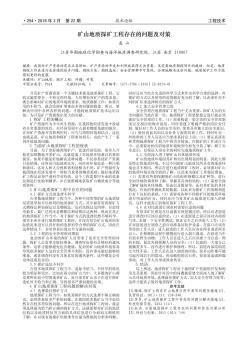礦山地質(zhì)探礦工程存在的問(wèn)題及對(duì)策