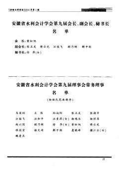 安徽省水利会计学会第九届会长、副会长、秘书长名单