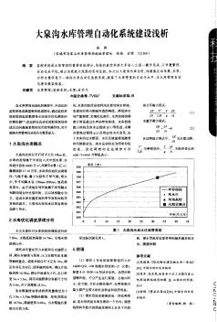 大泉沟水库管理自动化系统建设浅析