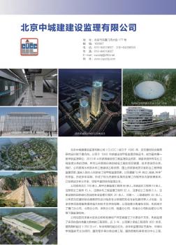 北京中城建建设监理有限公司