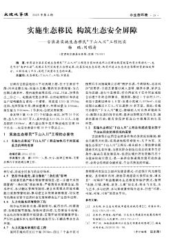 实施生态移民 构筑生态安全屏障——古浪县实施生态移民“下山入川”工程纪实