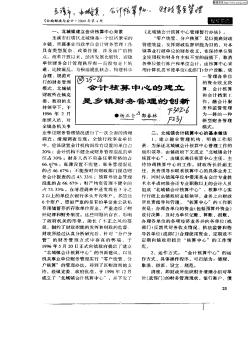會(huì)計(jì)核算中心的建立是鄉(xiāng)鎮(zhèn)財(cái)務(wù)管理的創(chuàng)新