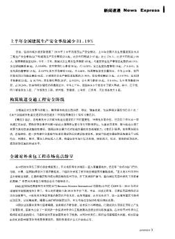 构筑轨道交通工程安全防线