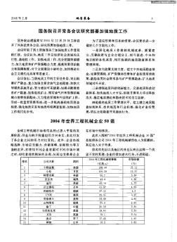 國務院召開常務會議研究部署加強地質工作