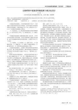 公路桥梁中低强高性能混凝土配合比设计