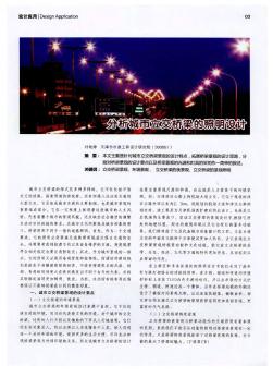 分析城市立交桥梁的照明设计