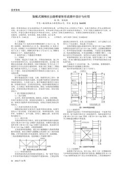 装配式钢梯在公路桥梁矩形高墩中设计与应用