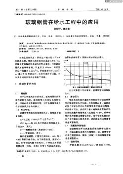 玻璃钢管在级水工程中的应用