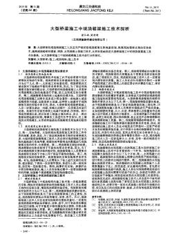 大型桥梁施工中现浇箱梁施工技术探析