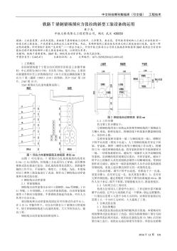 铁路T梁制梁场预应力张拉的新型工装设备的运用