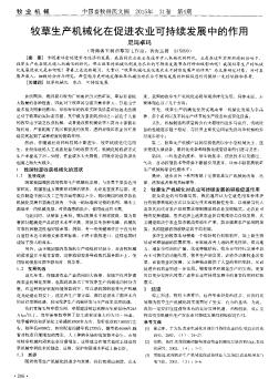 牧草生產機械化在促進農業可持續發展中的作用