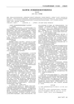 淺議橋梁工程預(yù)制箱梁梁體裂縫的防治