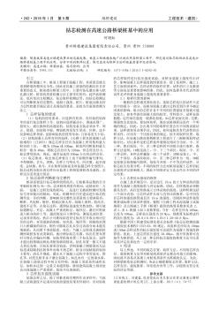 鉆芯檢測在高速公路橋梁樁基中的應(yīng)用