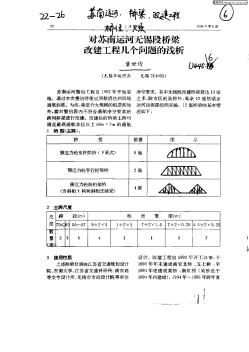 对苏南运河无锡段桥梁改建工程几个问题的浅析