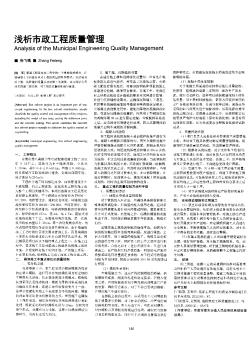 淺析市政工程質(zhì)量管理