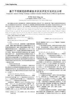 基于不同规范的桥梁技术状况评定方法对比分析