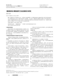 《数据结构》课程教学方法的探索与研究