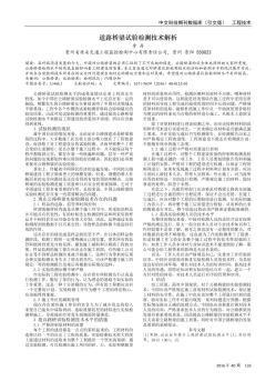 道路橋梁試驗(yàn)檢測(cè)技術(shù)解析