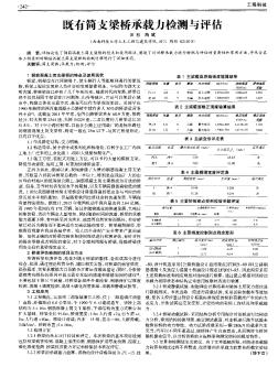 既有簡支梁橋承載力檢測與評估