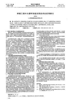 橋梁工程中大循環(huán)智能壓漿技術的應用探討