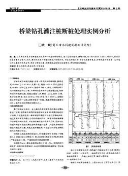 桥梁钻孔灌注桩断桩处理实例分析