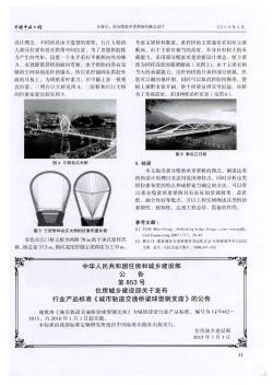 中华人民共和国住房和城乡建设部公告  第853号  住房城乡建设部关于发布行业产品标准《城市轨道交通桥梁球型钢支座》的公告