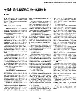 节段拼装箱梁桥梁的梁体匹配预制