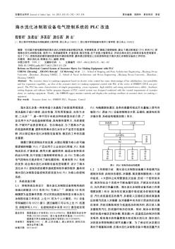 海水流化冰制取设备电气控制系统的PLC改造