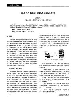 有關(guān)Z＋系列電源程控問題的探討