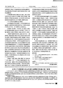 金沙江下游梯級(jí)水電站水情自動(dòng)測(cè)報(bào)系統(tǒng)適過(guò)竣工驗(yàn)收