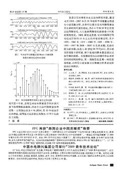 中国水电顾问集团公司举行“2009青年技术论坛”