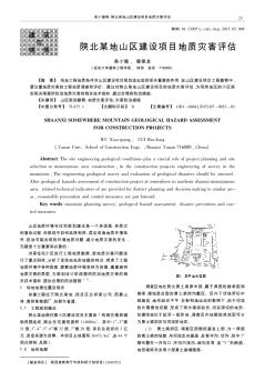 陕北某地山区建设项目地质灾害评估