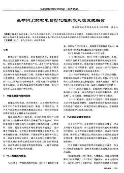 基于PLC的電氣自動化控制水處理系統(tǒng)探討